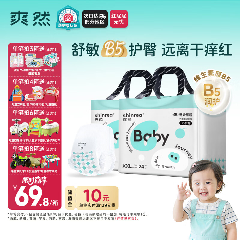 爽然医护级奇妙旅程大吸量B5护臀拉拉裤箱装XXL48片【透气干爽】