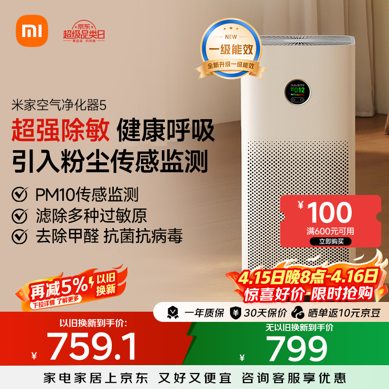 米家小米空气净化器5 【缓解花粉过敏】除甲醛除菌除异味 家用 除雾霾PM2.5 低噪设计