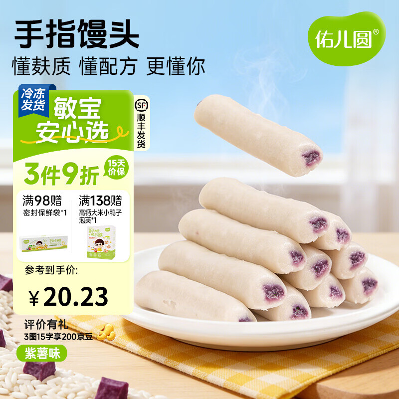 佑儿圆手指馒头紫薯蔓越莓味160g儿童糕点早餐夹心馒头独立无麸质生产线 紫薯味