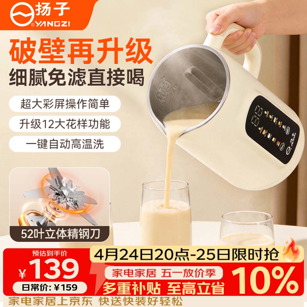 扬子破壁机全自动免煮家用多功能自清洁豆浆机1.8L大容量3-4人2026新款五谷杂粮静音免滤榨汁机SHJ-003