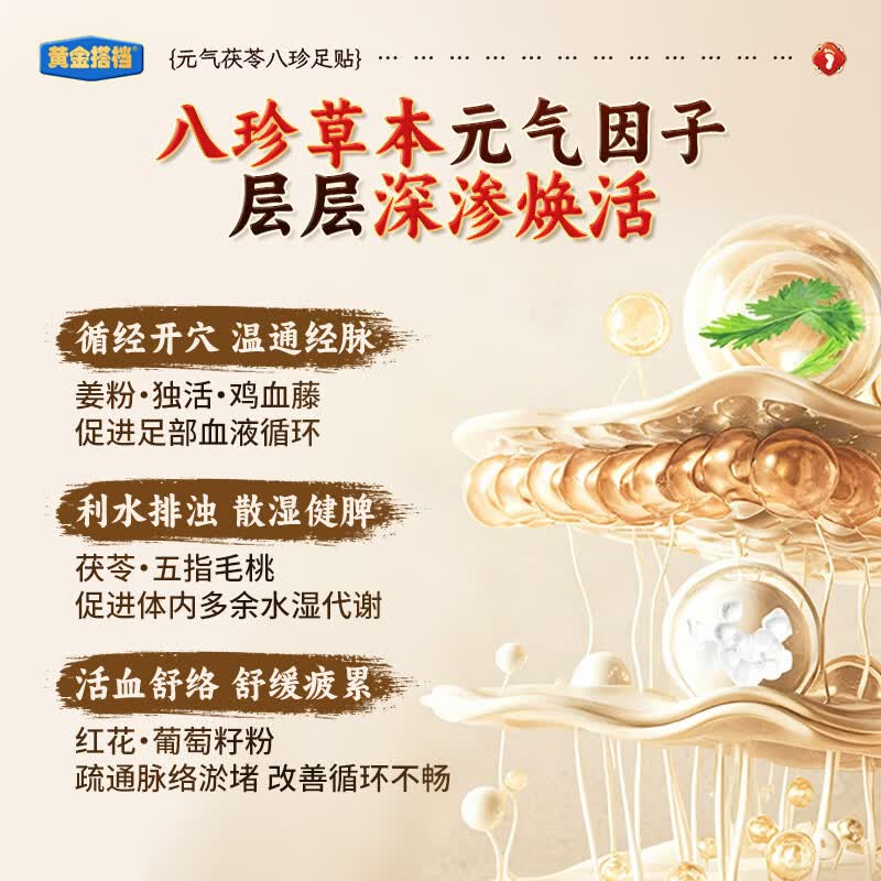 黄金搭档元气茯苓八珍足贴祛湿贴去湿气排体内湿寒大肚子祛湿足贴湿气贴 2盒【周期装】重度湿气患者