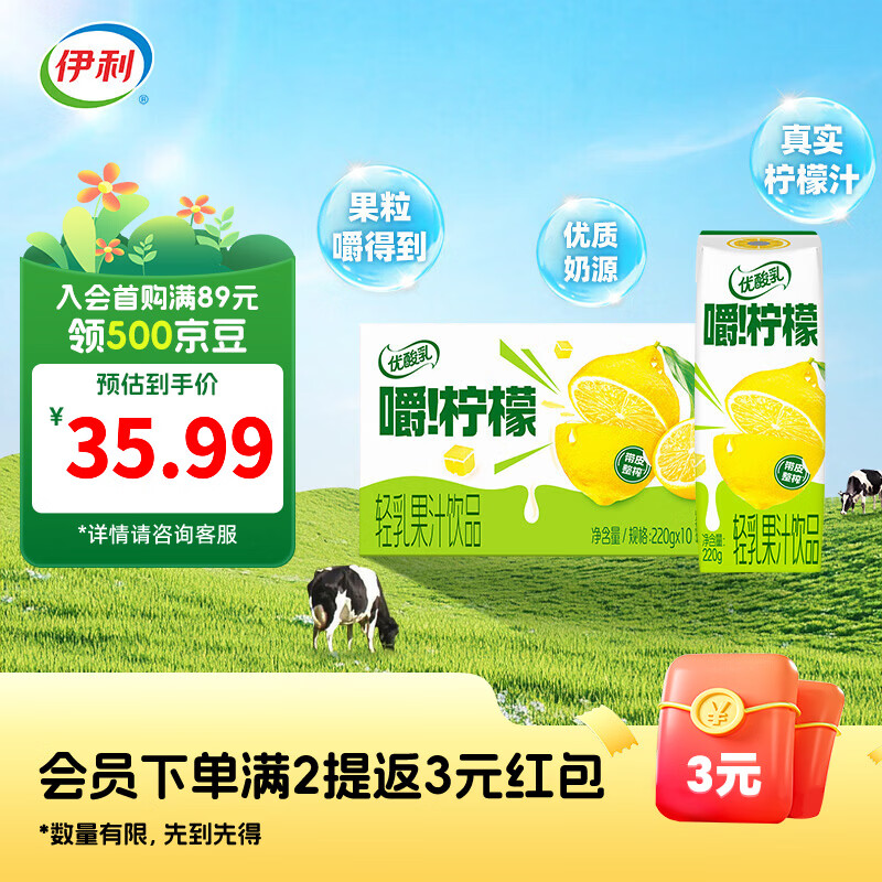 伊利优酸乳嚼柠檬轻乳果汁饮品系列 口感清爽 礼盒装 新口味上市 【经典原味】带皮整榨嚼柠檬220g*10盒 1月产