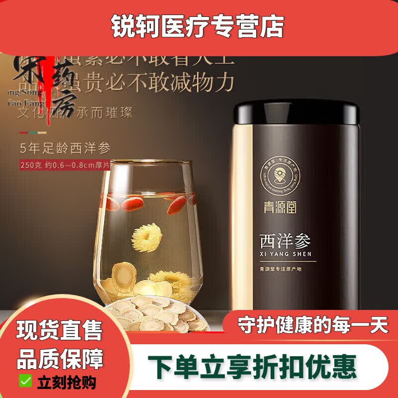 青源堂西洋参健康青源堂西洋参切片人参含片切片段含片 【约0.6-0.8cm】 250g*1提
