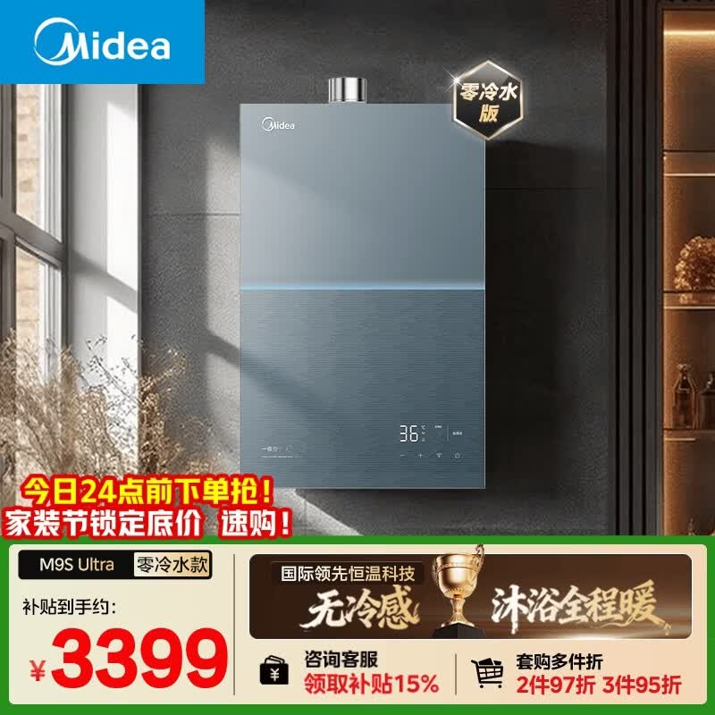 美的【安睡无冷感M9S Ultra零冷水】16升燃气热水器天然气 7A一级恒温全程暖 增压大水量  一级静音