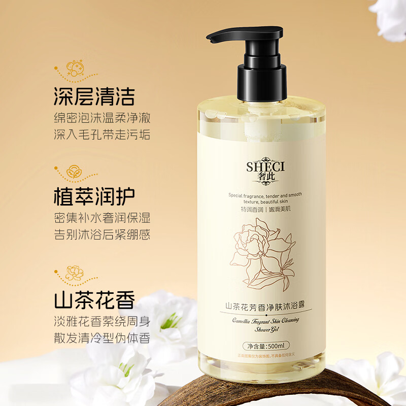 UROSE店出山茶花沐浴露香氛清洁保湿滋润非持久留香大容量男女士 2瓶