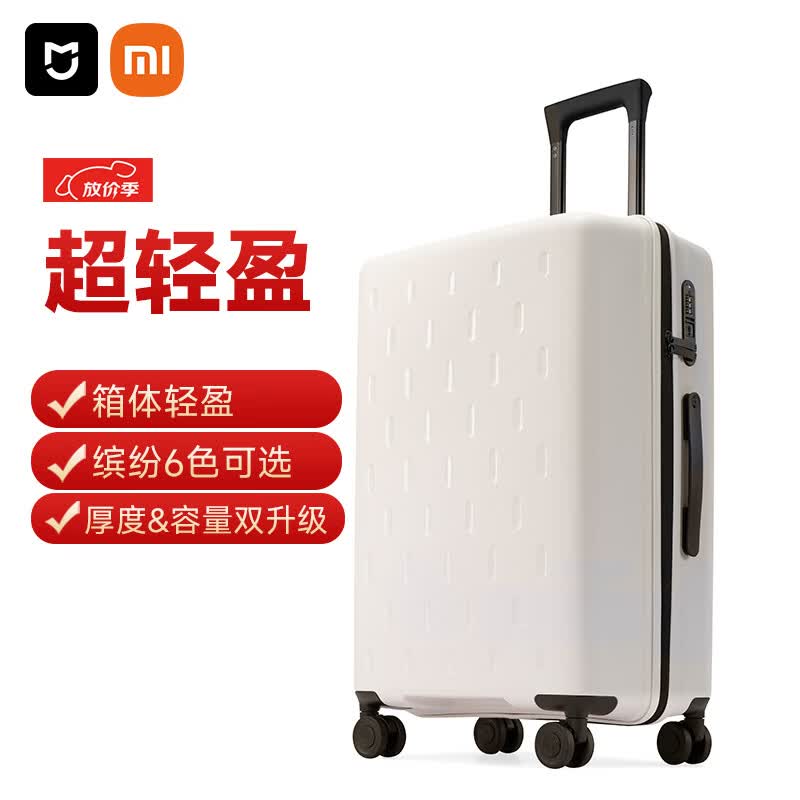 米家小米行李箱24英寸拉杆箱大容量旅行箱万向轮密码箱男女皮箱子白色