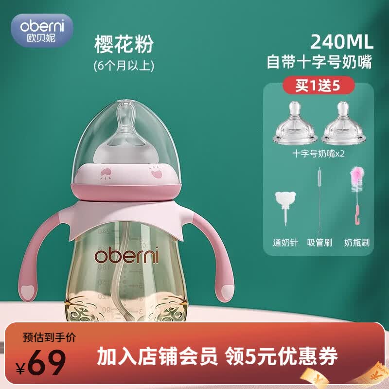 欧贝妮PPSU吸管奶瓶宽口径防摔婴儿防胀气鸭嘴儿童水杯一岁2岁以上 樱花粉240ml +2个十字奶嘴+清洁套