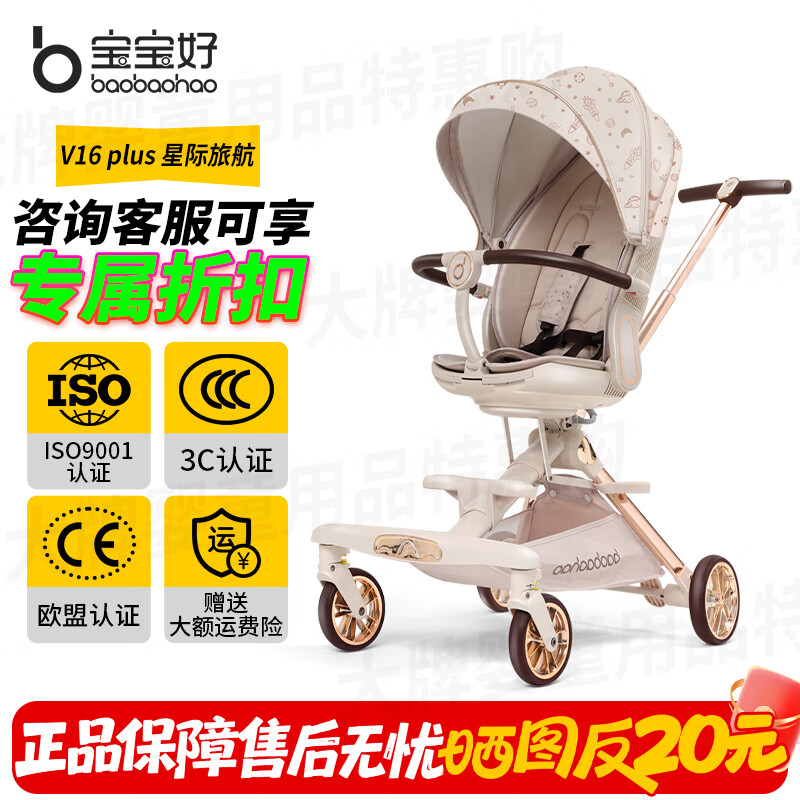 宝宝好溜娃神器轻便折叠手推车遛娃车可躺高景观婴儿推车 V16婴儿车 V16C星际旅航plus【晒图有奖】