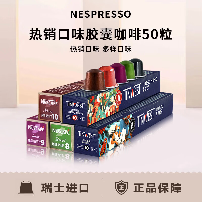 雀巢Nespresso胶囊咖啡瑞士进口美式意式浓缩黑咖啡胶囊奈斯派索 热销口味50粒【232g 效期26年11月】