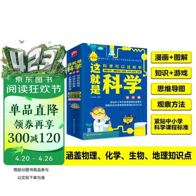 这就是科学（全3册）涵盖中小学物理 化学 生物 地理 漫画科学 图解学科 理科启蒙