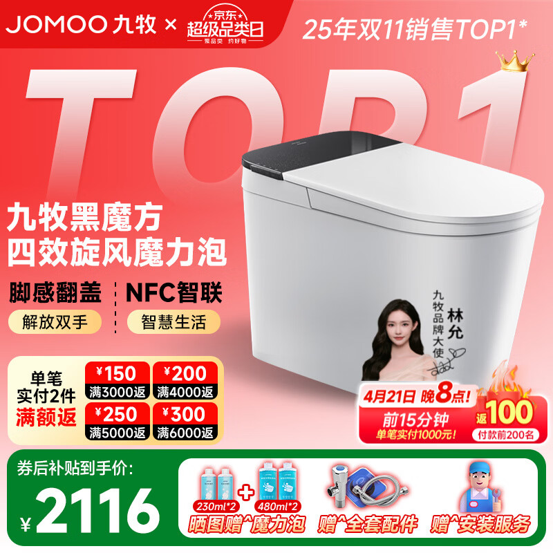 九牧（JOMOO）黑魔方旋风魔力泡免触翻盖NFC轻智能马桶恒温抗菌虹吸坐便器 旋风魔力泡免触NFC 黑魔方SQ9650 305mm(290-390以内选择)