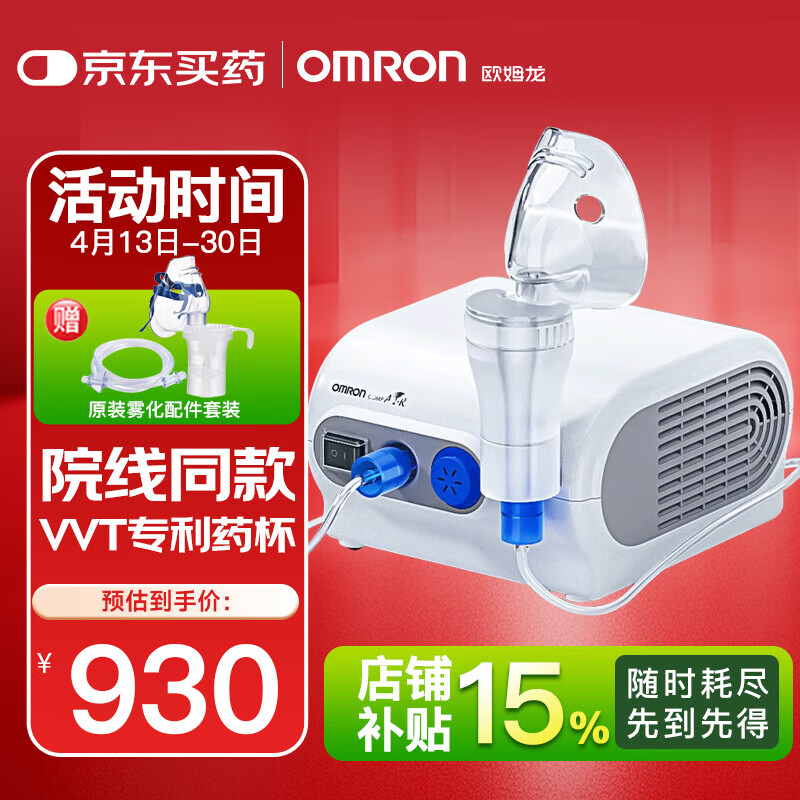 欧姆龙（OMRON）雾化器儿童NE-C900雾化机家用婴幼儿空气压缩式医用雾化治疗仪机 【经典家用】NE-C28专业医用雾化器全家适用