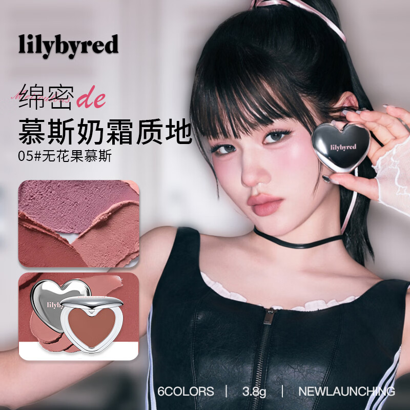 Lilybyred慕斯腮红膏膨胀收缩色高光修容三合一韩系多用唇颊膏05无花果慕斯