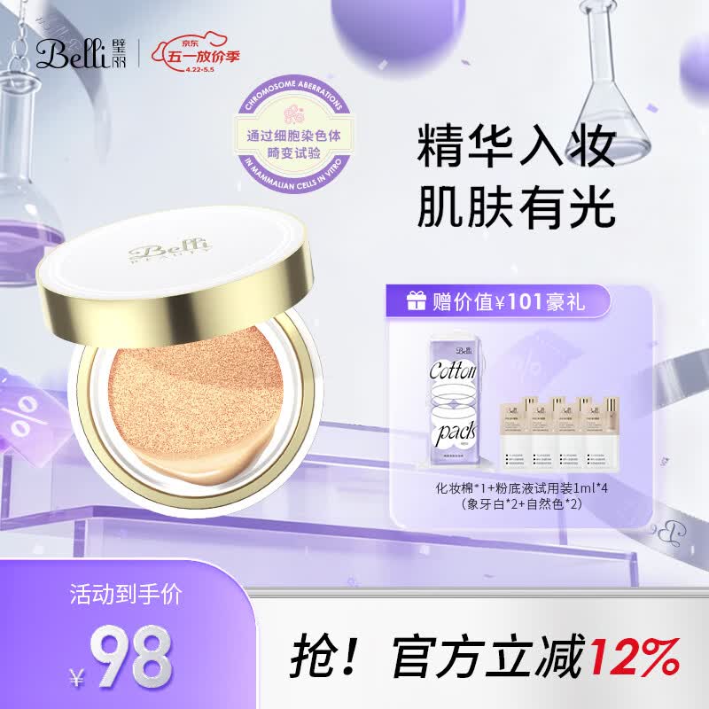 璧丽（Belli）美国护肤品气垫备孕妇女遮瑕bb霜隔离彩妆化妆品专用 016象牙白（保质期至26年10月）