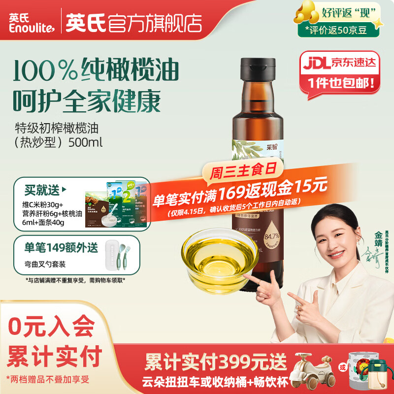 英氏采智有机核桃牛油果亚麻籽油儿童热炒凉拌食用油组合油 【高性价比】特级初榨橄榄油500ml