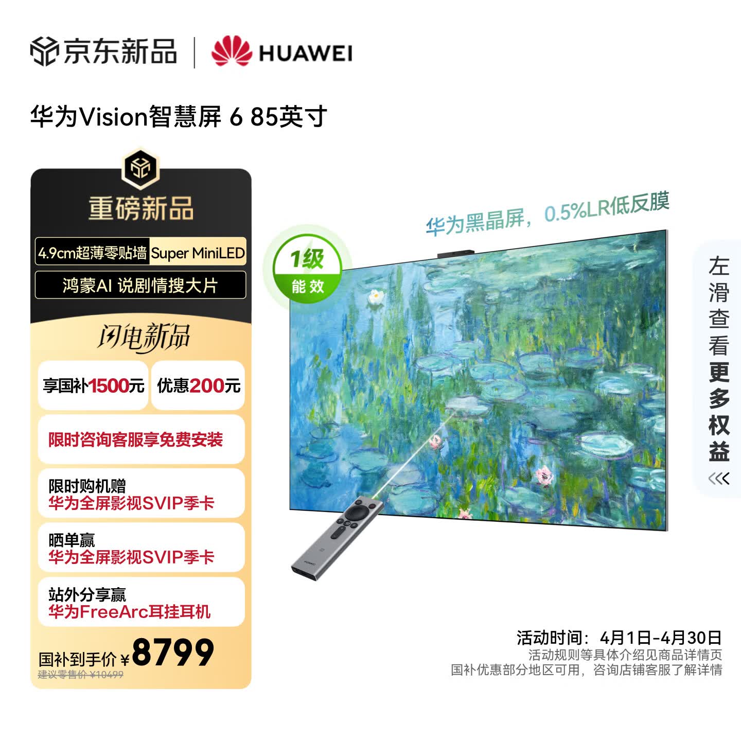 HUAWEI/��Ϊ Vision6 85Ӣ�� ���� HD8XWATN  7479.15Ԫ(������)