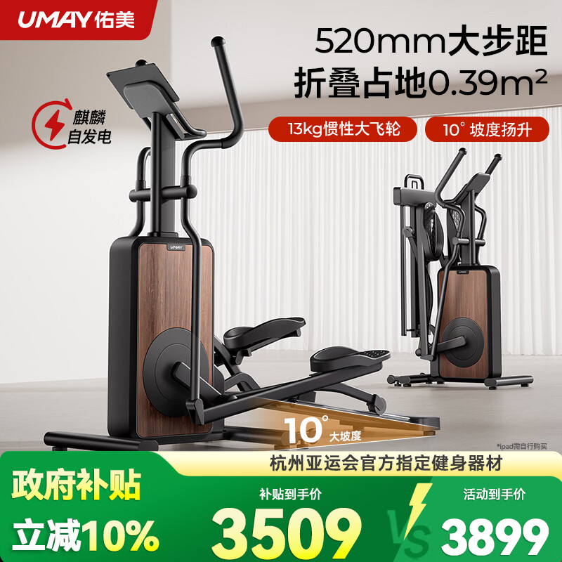 佑美椭圆机家用椭圆仪静音自发电可折叠有氧运动踏步机健身器材C8 自发电爬坡版-52cm大步距-10°坡度调节