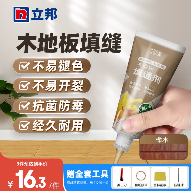 立邦木地板填缝剂木地板划痕缝隙修复神器木地板修补膏缝隙填充剂 【榉木】 可施工约14-15米 300g