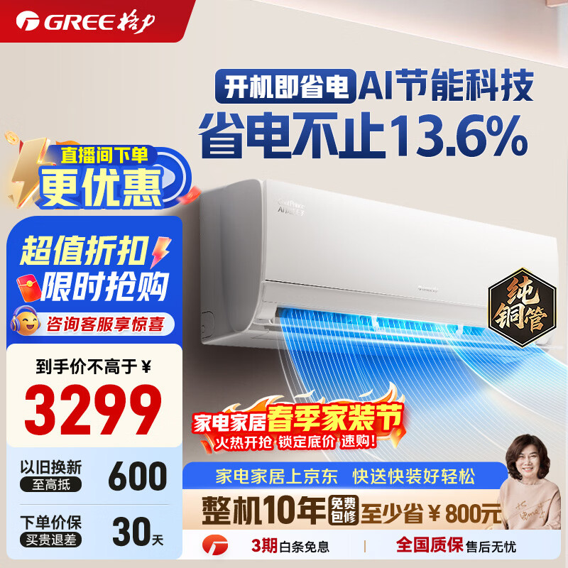 格力（GREE）新科技Ai节能王子 新1级能效 变频冷暖自清洁 壁挂式卧空调挂机 省电不止13.6% 家电国家补贴 大1匹一级能效AI节能王子