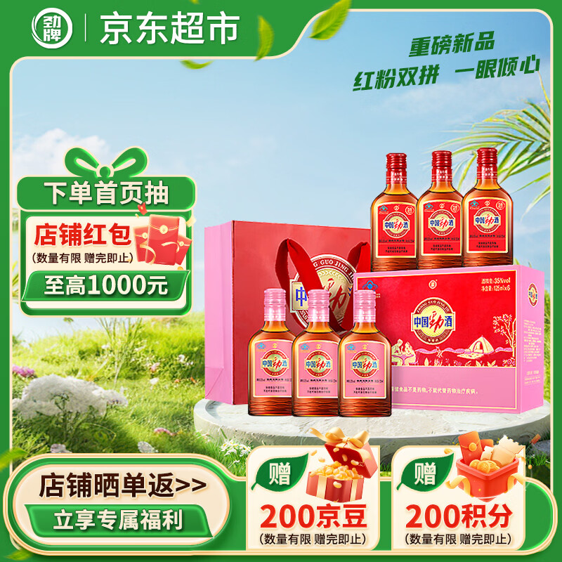 劲牌 中国劲酒 35度 125ml*6瓶 礼盒装（红粉组合装） 自饮 送礼