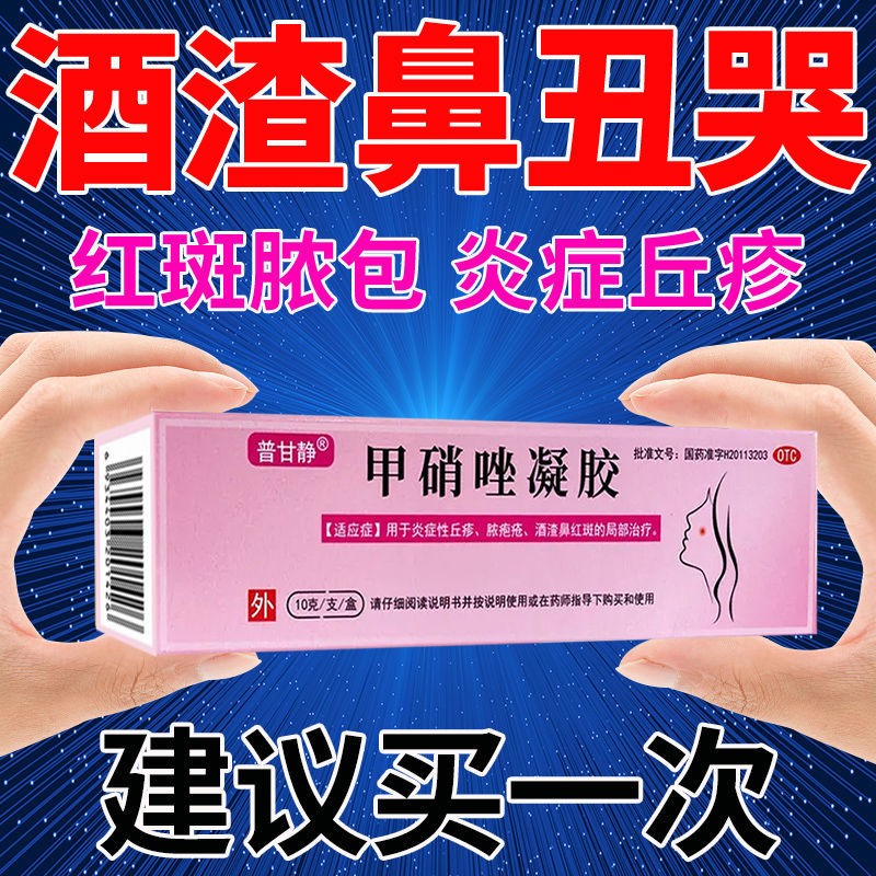 治酒渣鼻草莓鼻红鼻子红斑脓包毛孔粗大红血丝皮肤泛红丘疹红斑酒糟鼻
