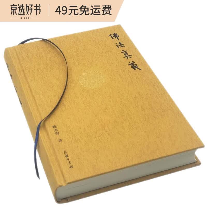 佛法真义
