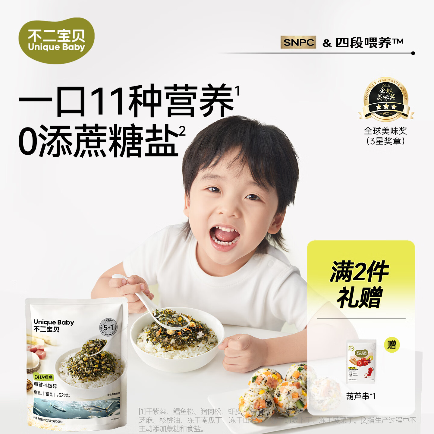 不二宝贝鳕鱼肉松海苔拌饭碎90g 0添加搭宝宝婴儿幼儿童无盐小零食辅食