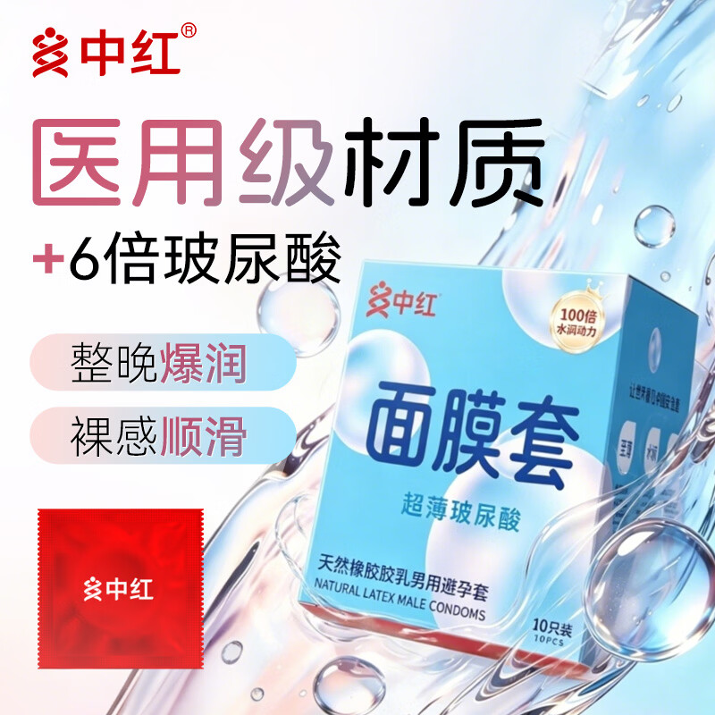 中红避孕套超薄安全套玻尿酸水润滑套套情趣计生用品 【面膜套】超薄玻尿酸30只装