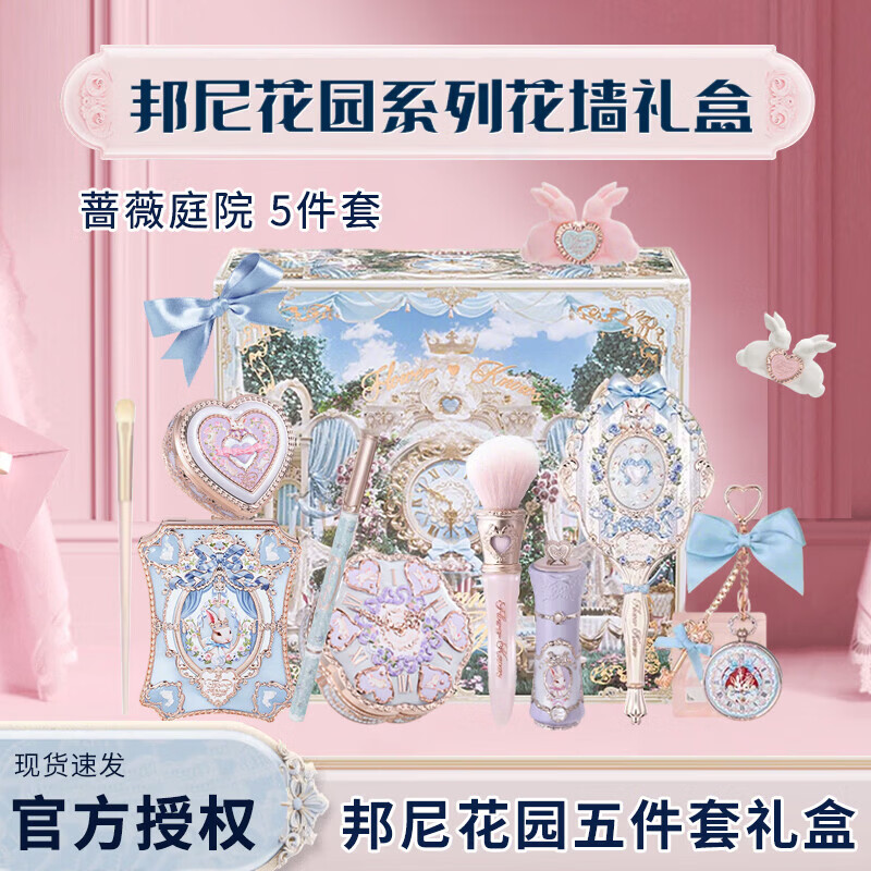 花知晓邦尼花园茶话礼盒节日礼物唇霜腮红眼影彩妆套装送女友毕业季礼物 蔷薇庭院礼盒【5件套】 (到手12件)