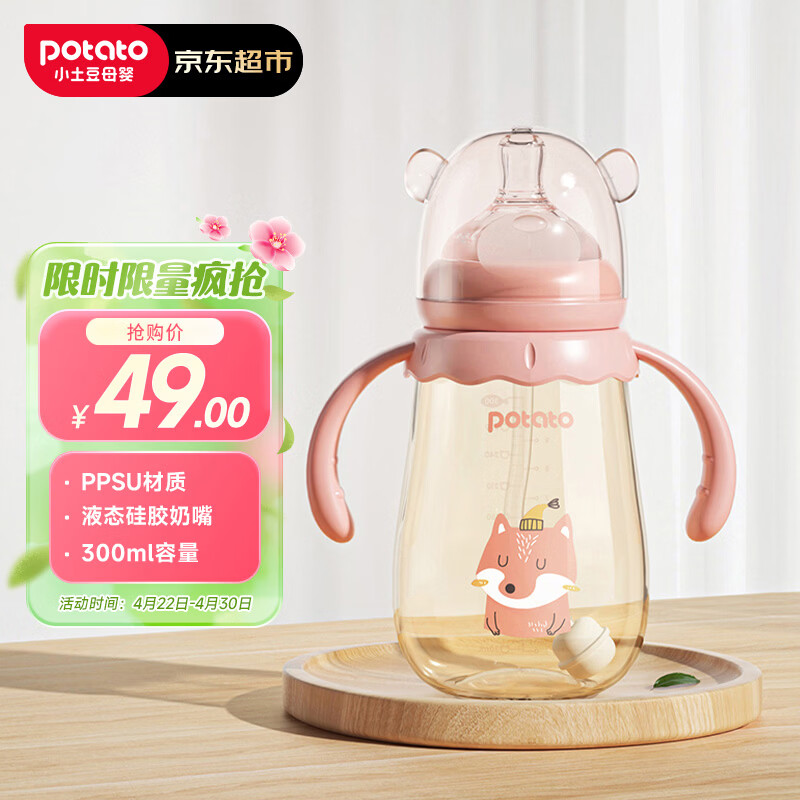 小土豆（potato）婴儿ppsu宽口径带手柄重力球吸管奶瓶配L号4个月以上300ml妃桃粉