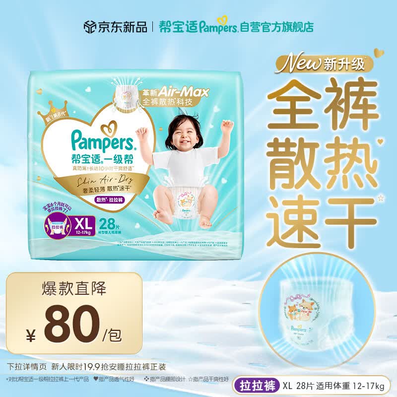 帮宝适散热王者一级帮拉拉裤新生儿婴儿尿不湿尿片超薄透气XL28