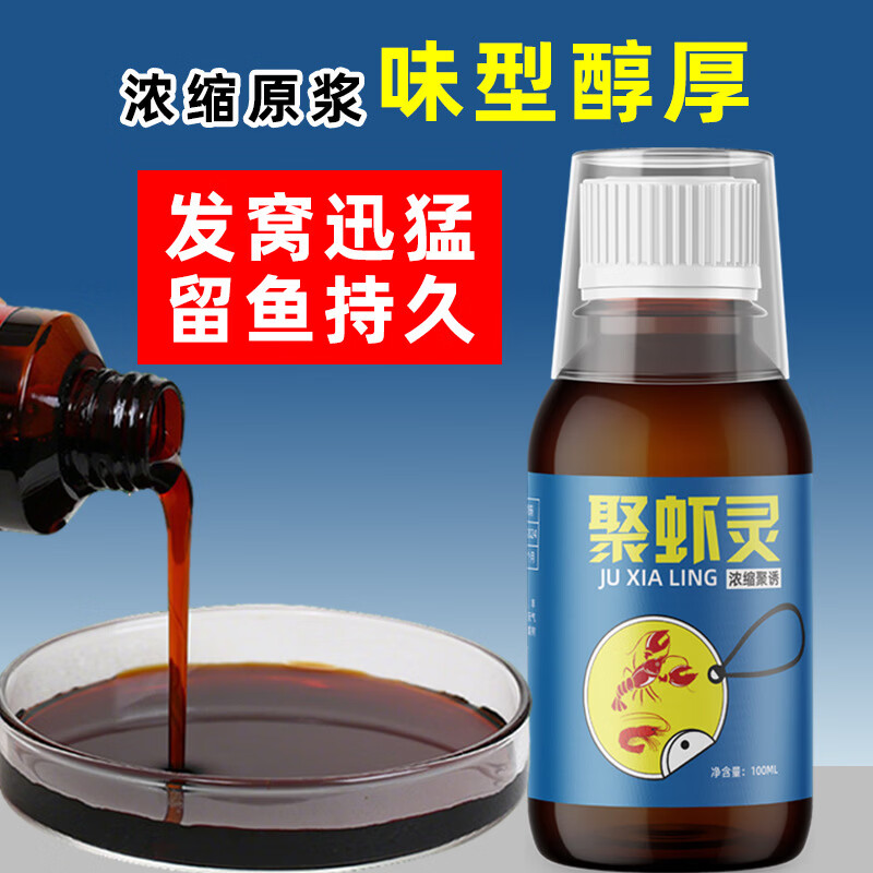 昇南聚虾灵钓鱼小药龙虾河虾螃蟹野外网子笼鱼饵料窝徒手抓醉诱食 聚虾灵100ml