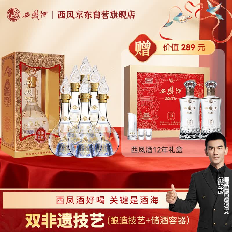西凤酒 酒海窖龄 匠酿 52度500ml*6瓶 整箱装 凤香型白酒赠12年礼盒