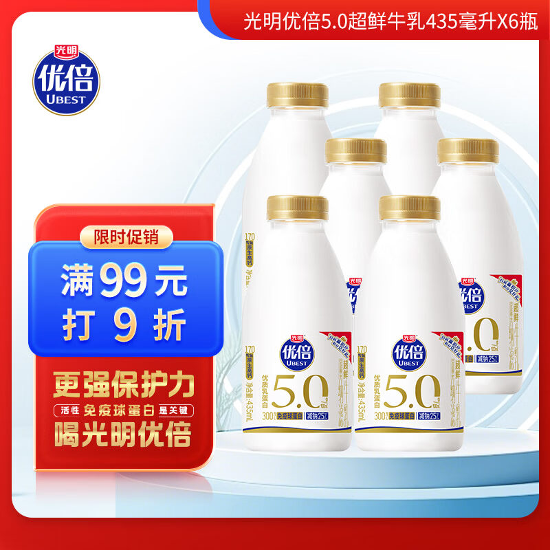 光明优倍浓醇5.0优质乳蛋白全脂435ml*6生鲜低温奶仅46.9元 光明优倍浓醇5.0优质乳蛋白全脂435ml*6生鲜低温奶仅46.9元