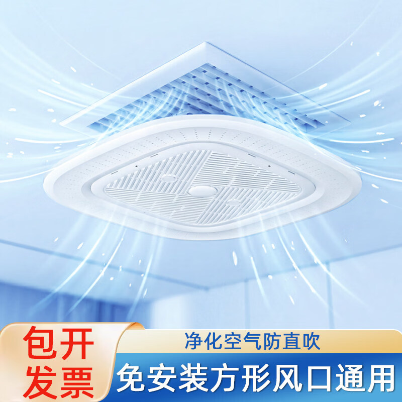 艾仕可（ASCOR）正方形中央空调挡风板办公室防直吹风管机出风口遮风通用挡板导风 【支架款】40*40cm【防直吹，更健康-安装简单】