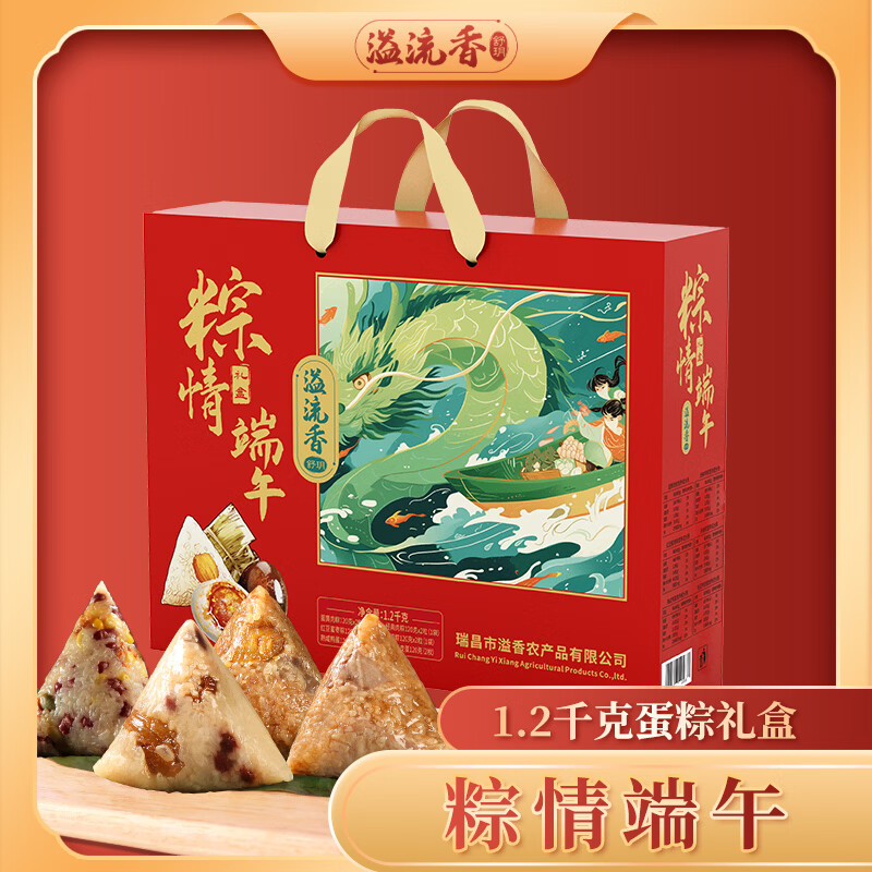 溢流香端午粽子礼盒4味双蛋1200g 44.3元 - 86线报