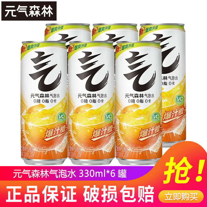 元气森林气泡水0糖0脂480ml*5瓶15瓶整箱装夏黑葡萄白桃冰柠可乐味气泡水 【罐装】维C橙味330ml*6罐