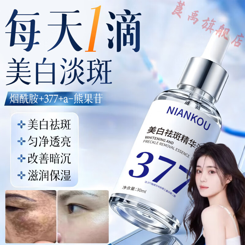 熏姿颜雅慕泉祛斑精华液377美白烟酰胺提亮保湿补水祛黄褐斑雀斑淡斑原 5盒 高倍美白 更透亮 官方直售