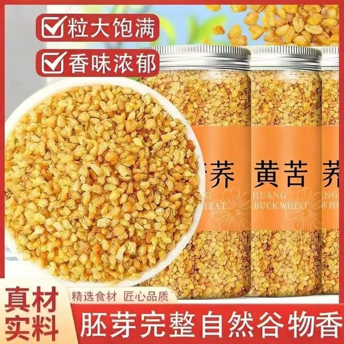 同仁堂（TRT）特级大凉山黄苦荞无糖清香饭后解腻产地直供无硫无添加养生调理茶 特级黄苦荞 200g*4罐