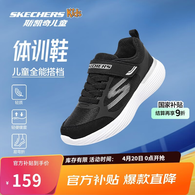 Skechers斯凯奇自营儿童运动鞋男大童跑步鞋轻便减震魔术贴童鞋405104L