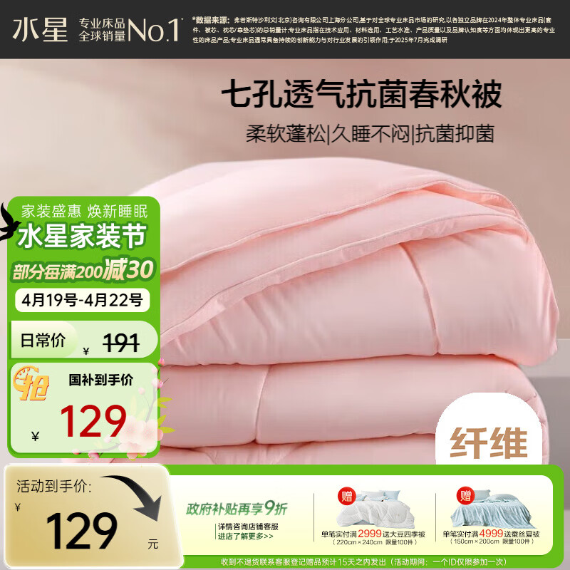 水星家纺被子春秋被秋冬被子被芯抗菌纤维被褥约4.6斤200*230cm粉