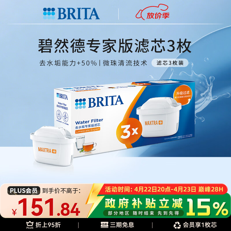 碧然德（BRITA）家用净水壶 滤水壶滤芯 MAXTRA+LE 去水垢专家滤芯 3枚装