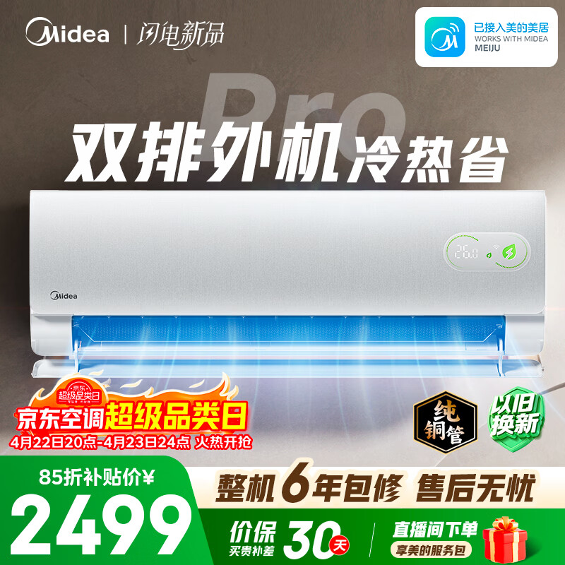 美的空调 酷省电二代PRO 大1.5匹新一级能效变双排纯铜管（支持鸿蒙智联）卧室空调挂机KFR-35GW/KS2P