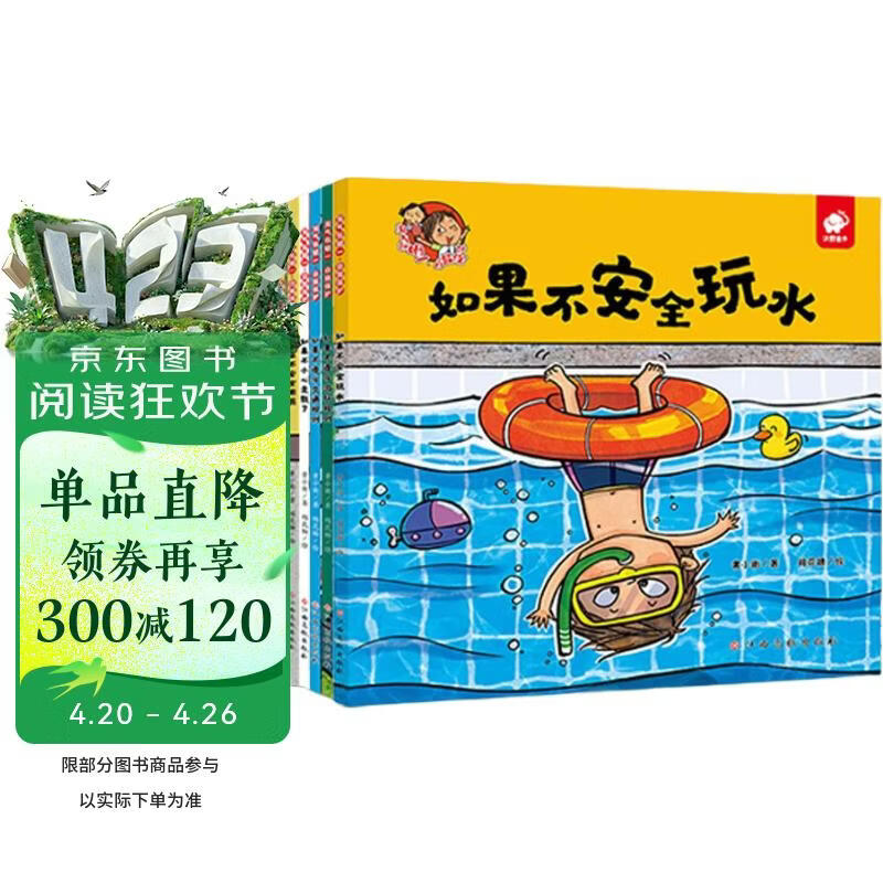 淘气包明一·自我保护（套装全6册） 3-6岁儿童安全意识培养绘本 安全玩水/安全用火/安全用药/不小心走散/遵守交通规则/遵守游玩规则 书香节阅读节儿童幼儿园绘本图书省钱卡  