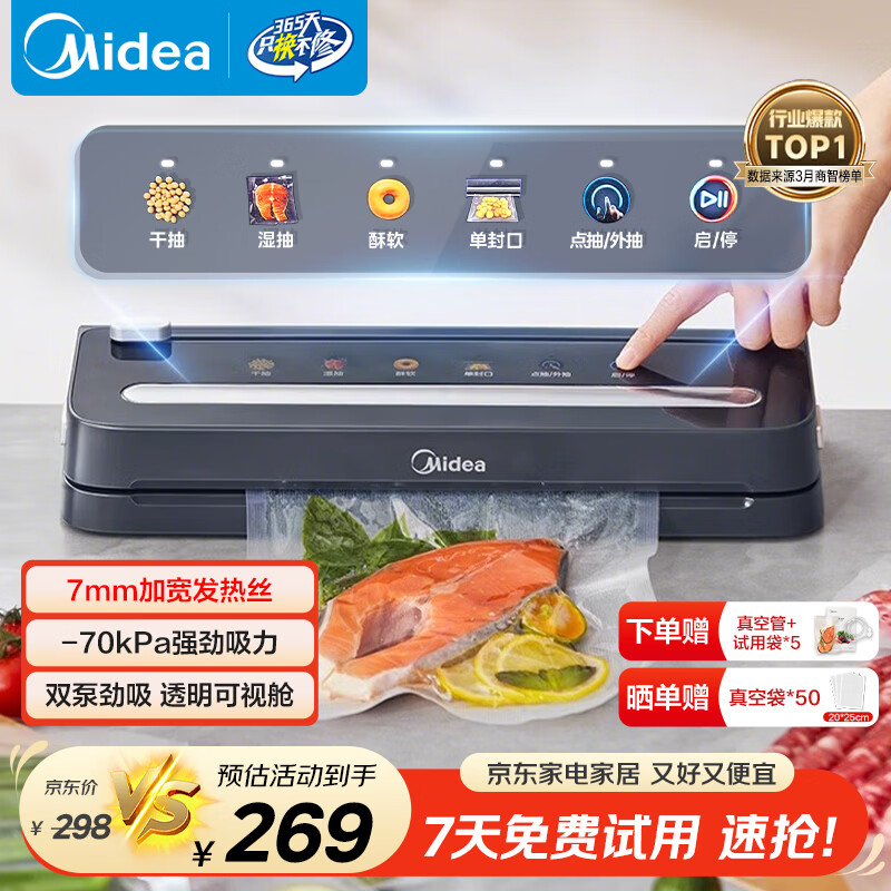 美的（Midea）真空封口机严密封系列7mm超宽封口干湿两用大吸力家用食品塑封机 MJ-KF61