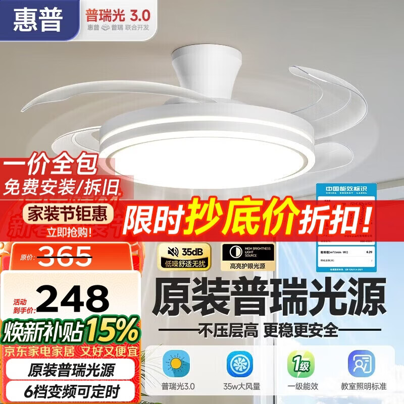 惠普普瑞护眼隐形扇餐厅遥控调光一体吊扇风扇灯中山灯具包安装臻之光