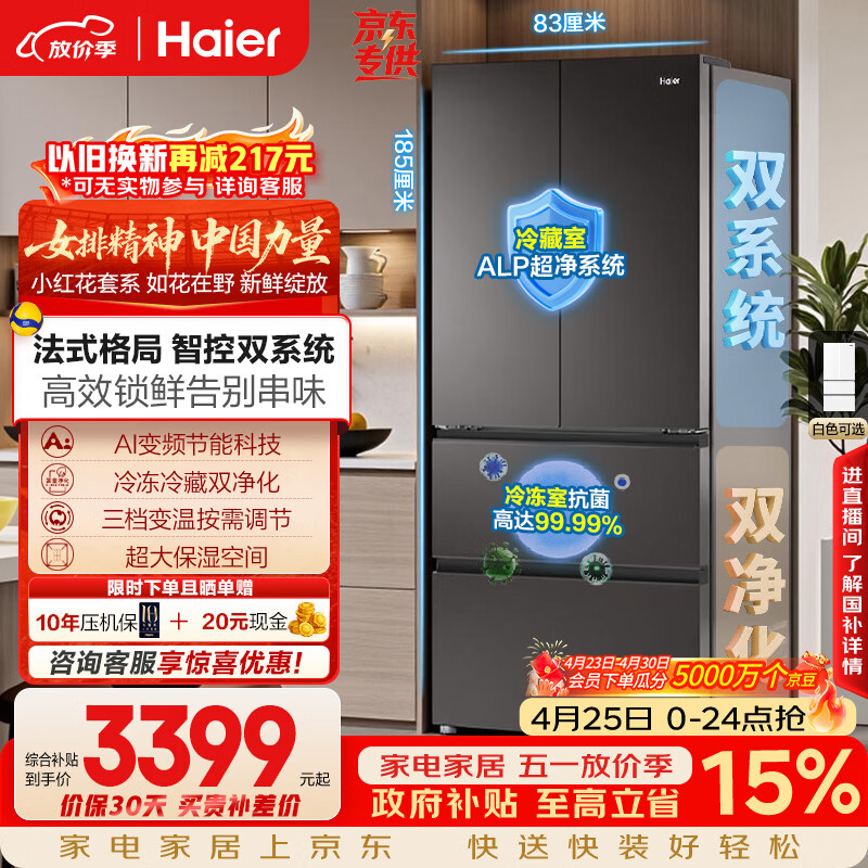 海尔（Haier）「小红花系列」550L法式多门母婴冰箱双系统双净化0串味除菌变温BCD-550WGHFDC9GYU1国家补贴