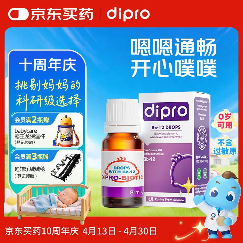 迪辅乐经典款Bb-12益生菌婴儿滴剂8ml 改善肠道丹麦进口 一瓶9000亿活菌