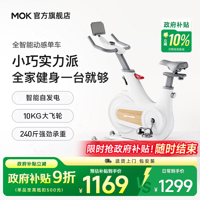 MOKFITNESSMOK(摩刻)-Civi动感单车家用健身房智能磁控专业减肥运动器材静音 Civi 标准版（冰川白）
