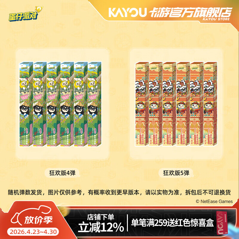 卡游（Kayou） 蛋仔派对中性笔6支装狂欢版盲盒按动水笔签字笔文具学生学习用品